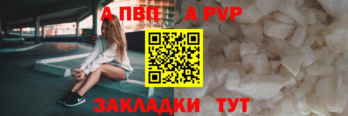 Alfa_PVP Соль  А ПВП кристаллы  Вход с VPN  А ПВП  Джанкой  APVP кристаллы 