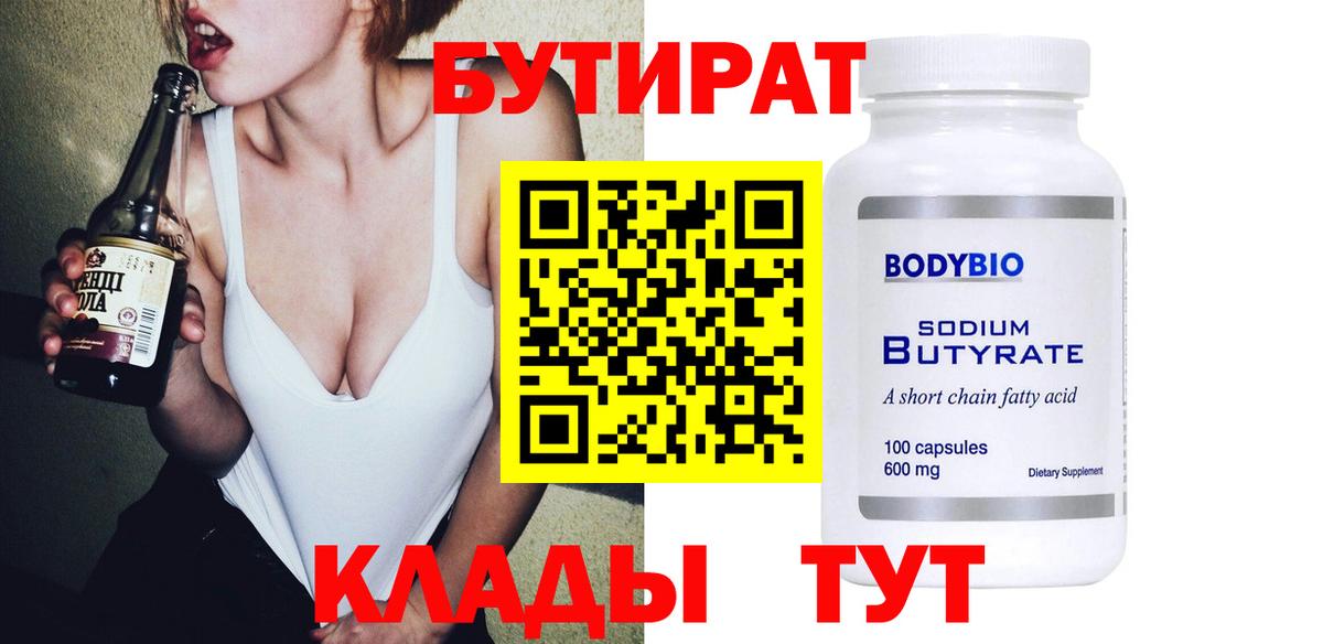 Бутират оксана Джанкой