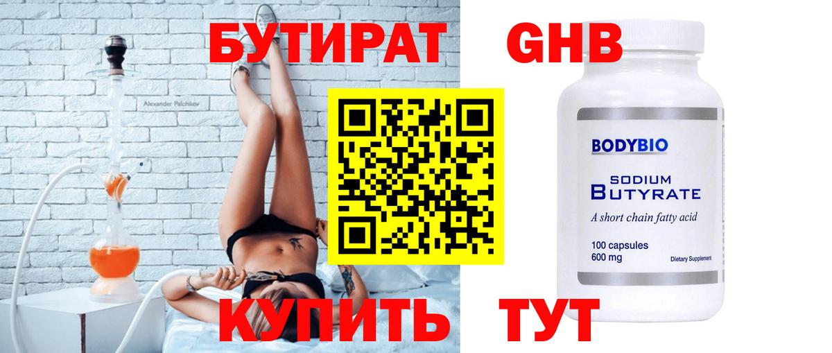 БУТИРАТ 1.4BDO  Вход с VPN  Джанкой 