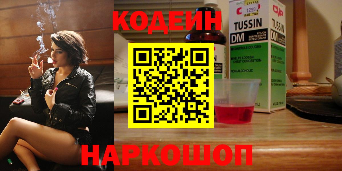 Джанкой  Кодеиновый сироп Lean напиток Lean (лин)  Вход с VPN 
