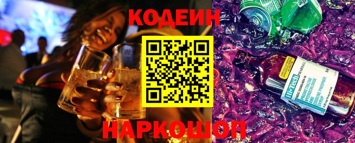 Кодеин напиток Lean (лин) Джанкой