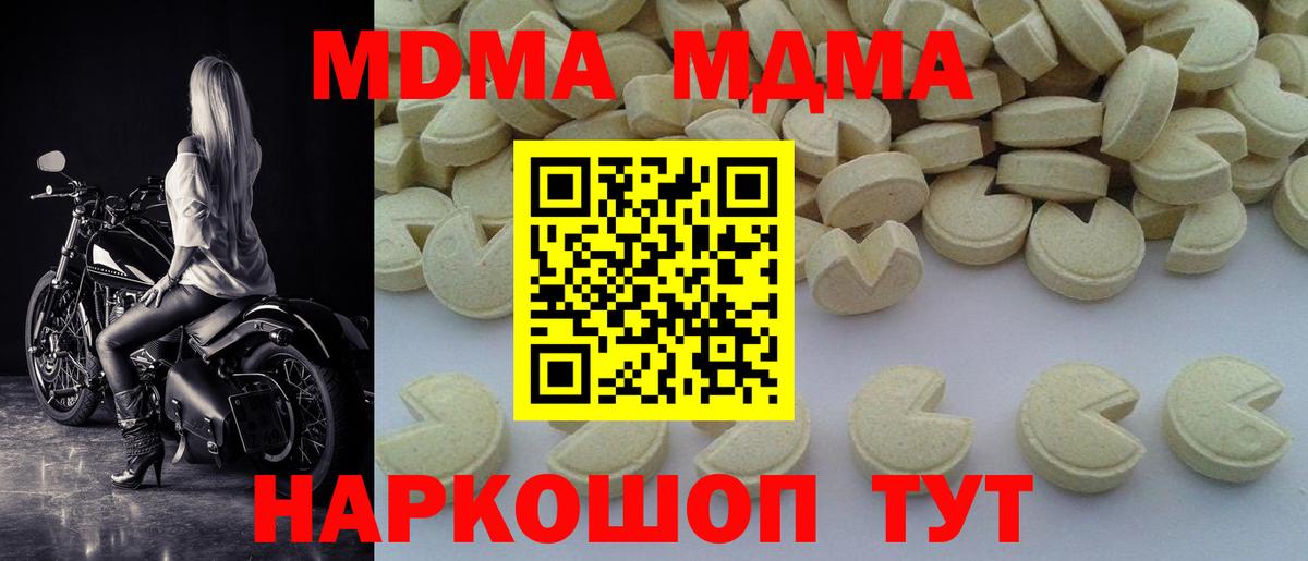 MDMA молли Джанкой